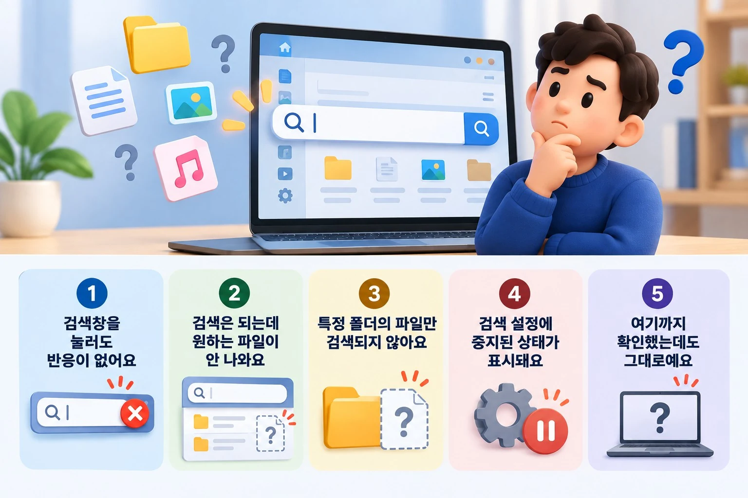 윈도우 검색 문제를 검색창 먹통과 파일 검색 문제로 구분하는 순서
